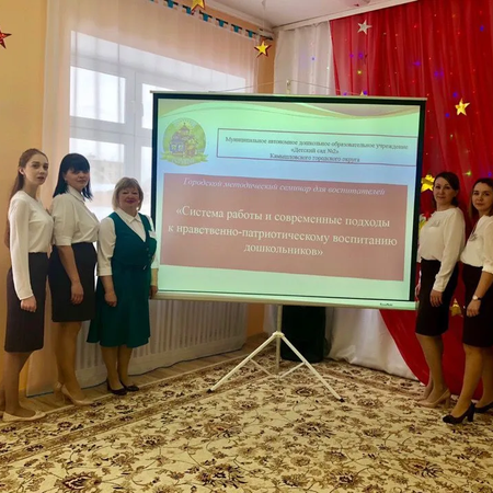 📋🧐 Городской методический семинар для воспитателей "Система работы и современные подходы к нравственно-патриотическому воспитанию дошкольников".