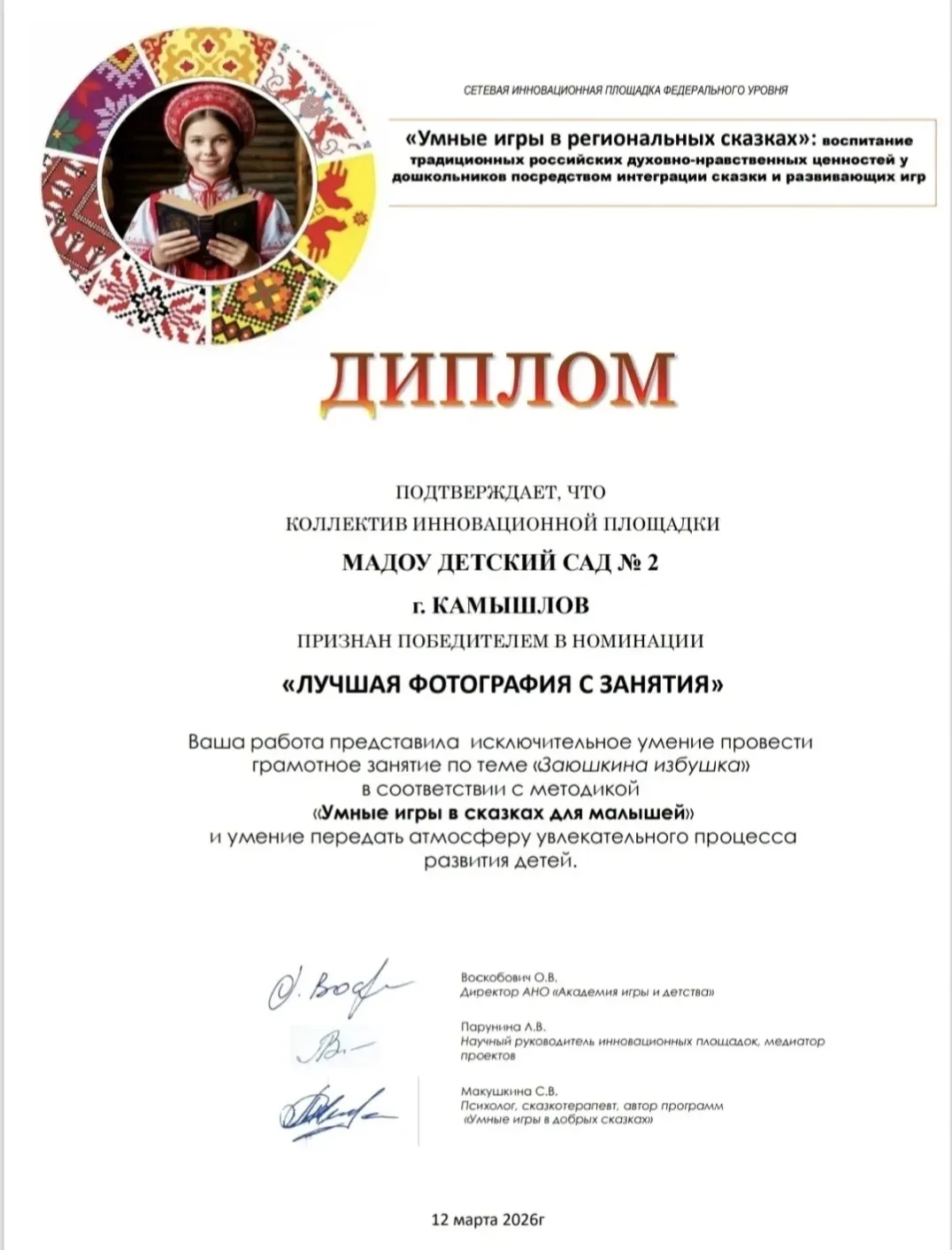 Умные игры в региональных сказках