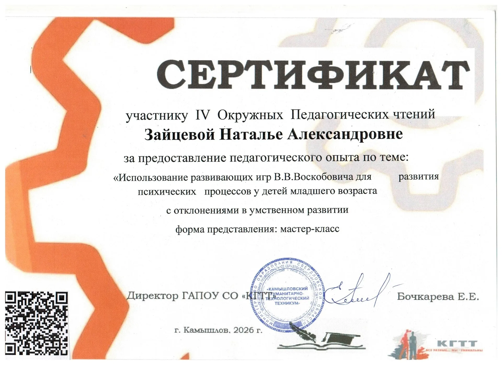 «Формы и приёмы работы, направленные на развитие и коррекцию высших психических функций у детей с отклонениями в умственном развитии»