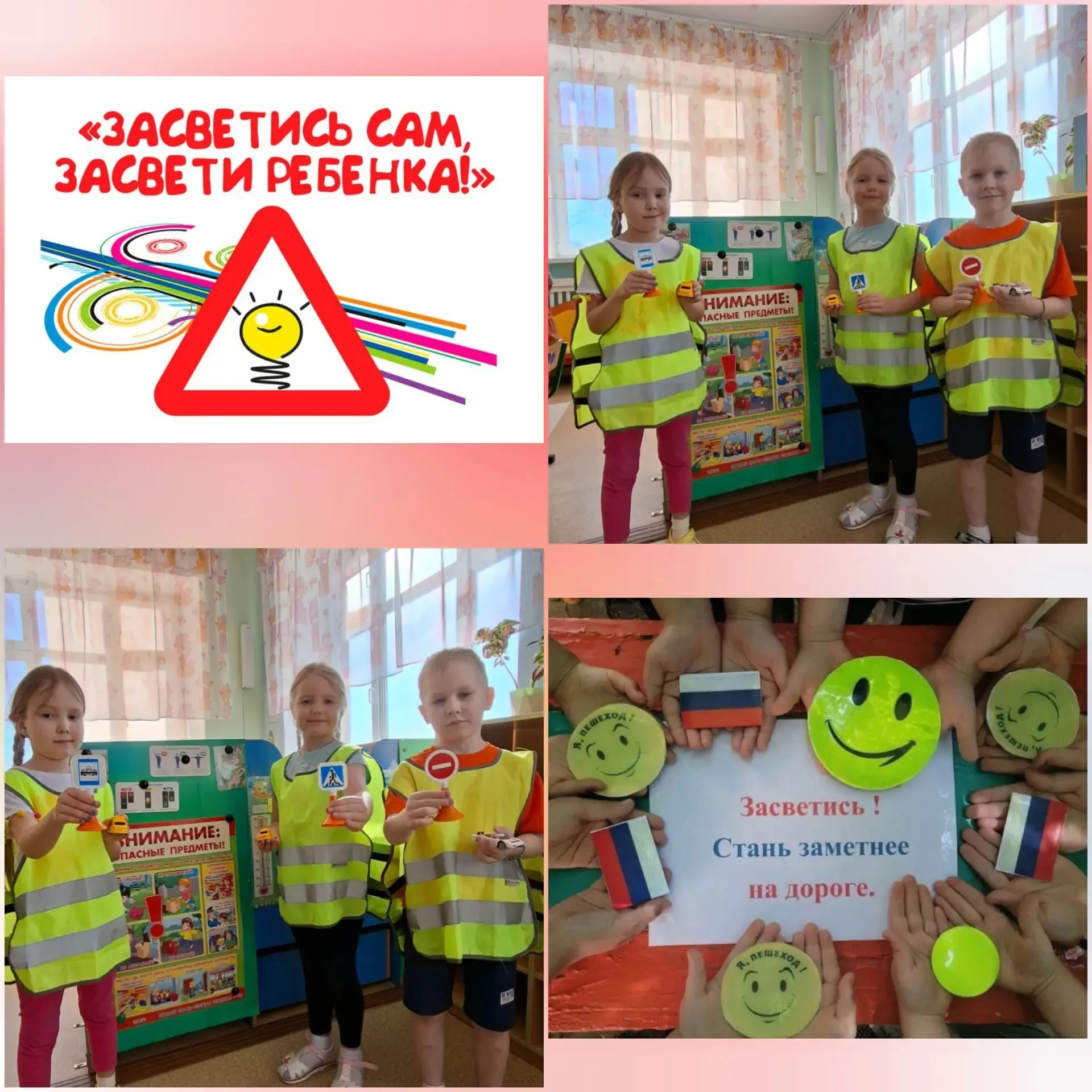 «Засветись!» — не просто слова, а правило безопасности